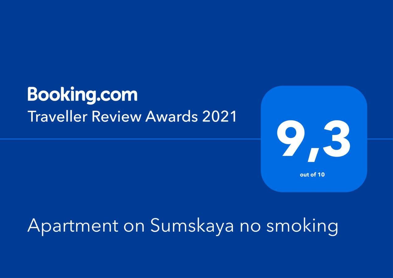 Apartment On Sumskaya No Smoking *